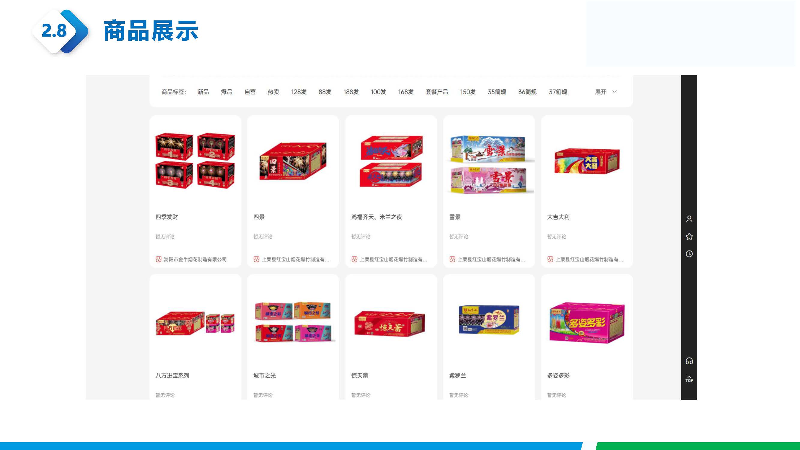 03 烟花鞭炮-烟花展销平台介绍_页面_13.jpg